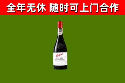 揭西县回收奔富红酒